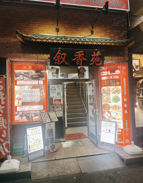 叙香苑 門前仲町店的實拍高清圖