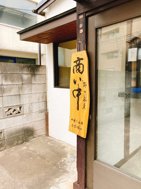 recommendations image for 野口製菓