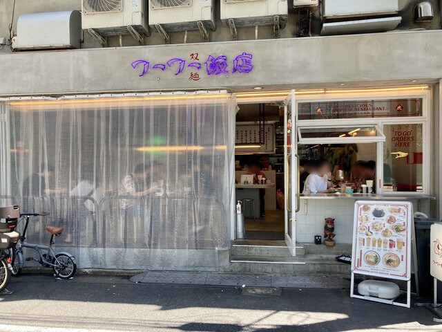 フーフー飯店的實拍高清圖