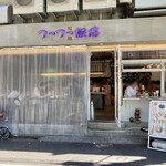 フーフー飯店的實拍圖