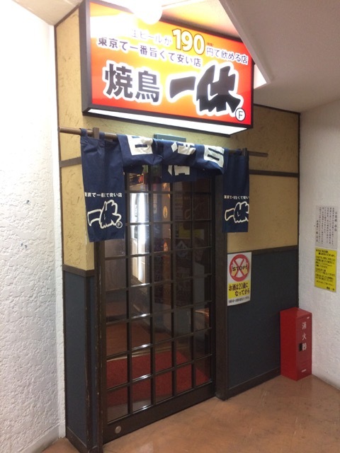 焼鳥一休 新宿歌舞伎町店的實拍圖