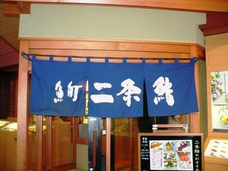 和食と鮨のに条的实拍高清图
