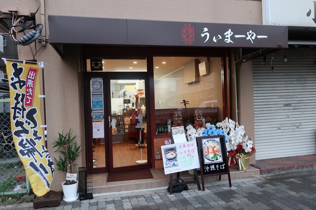 元祖大東そば うぃまーやー的實拍高清圖