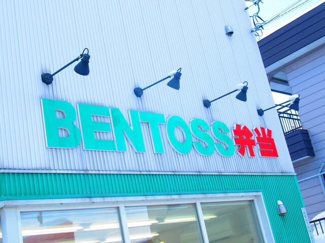 ベントス 新琴似店的實拍高清圖