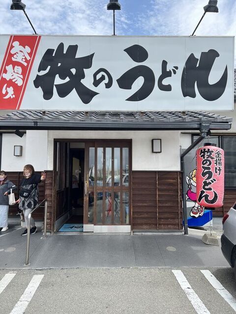 牧のうどん 空港店的實拍高清圖