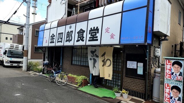 金四郎食堂的实拍高清图
