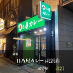 日乃屋カレー 北浜店的實拍圖