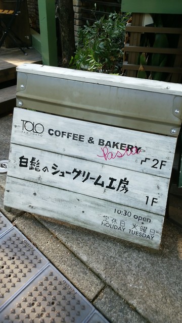 白髭のシュークリーム工房的實拍高清圖