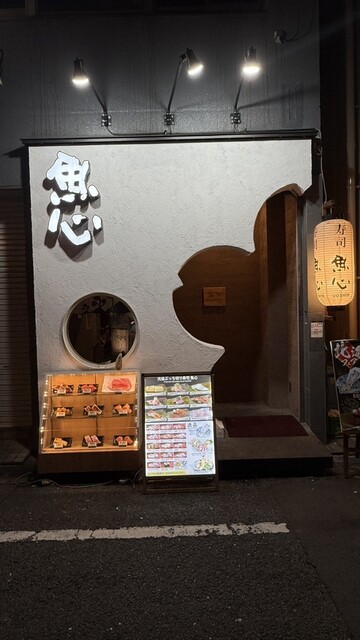 元祖ぶっち切り寿司 魚心 心斎橋店的實拍高清圖
