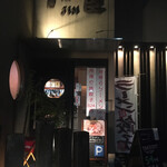 居酒屋 臣的实拍图