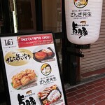 豚料理専門店 旨豚的实拍图