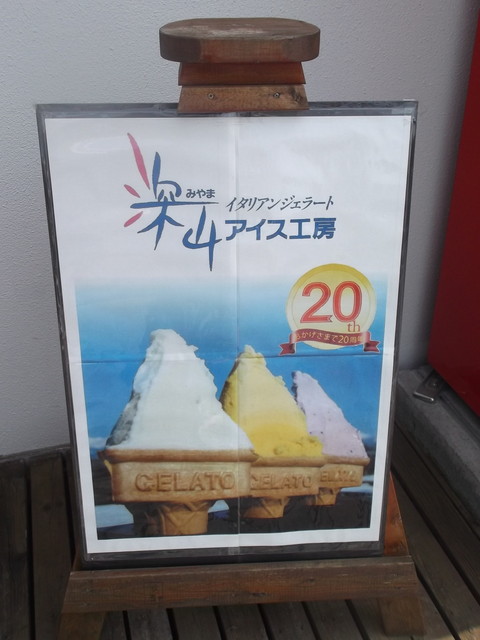 深山アイス工房的实拍高清图