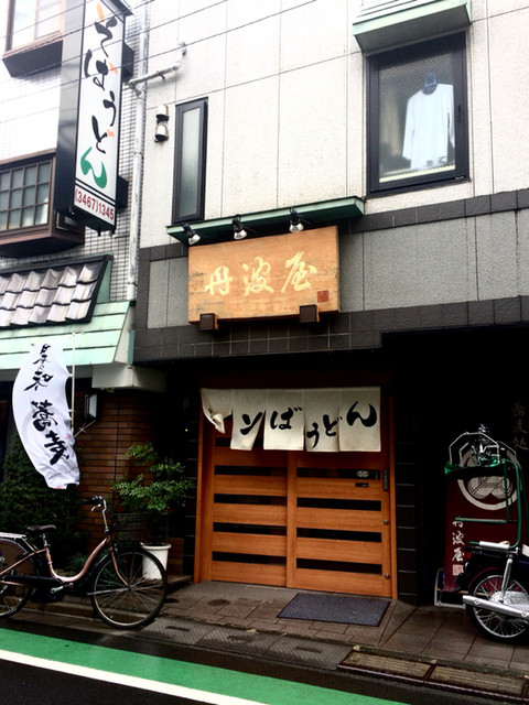 丹波屋的實拍高清圖