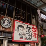 台湾ケンさん 豊田市駅前本店的實拍圖