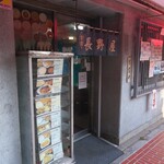 食堂 長野屋的實拍圖