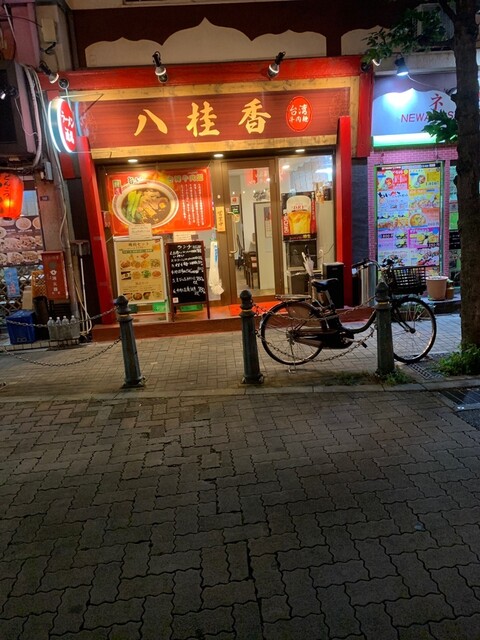 recommendations image for 八桂香