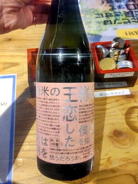 SAKE MARKET 新宿店的实拍高清图