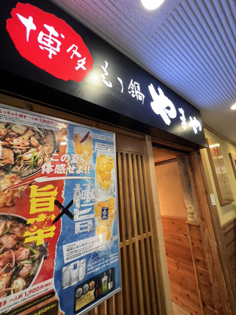 博多もつ鍋やまや 品川店的实拍高清图