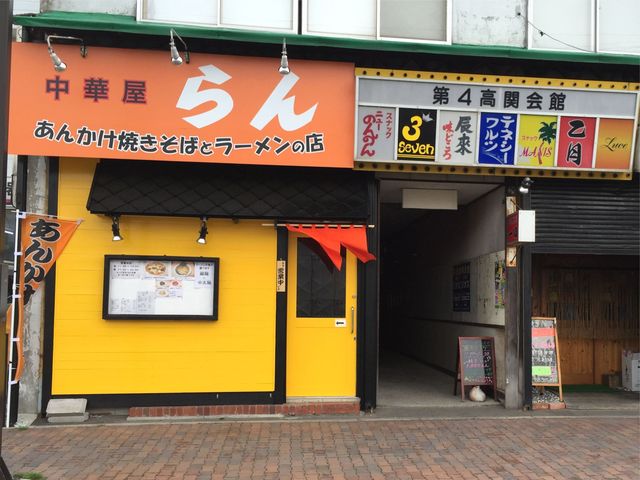 中華屋 らん的实拍高清图