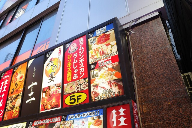 北海道海鮮・個室情緒 ～ ２３番地 ～ 新宿東口店的實拍高清圖