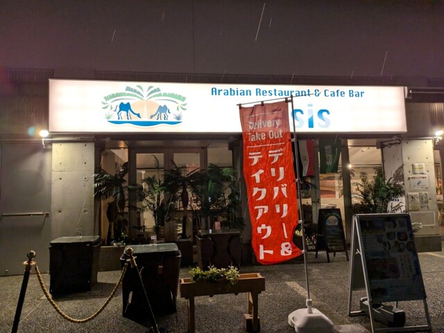 Arabian Restaurant ＆ Cafe Bar Oasis的實拍高清圖