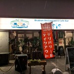 Arabian Restaurant ＆ Cafe Bar Oasis的實拍圖