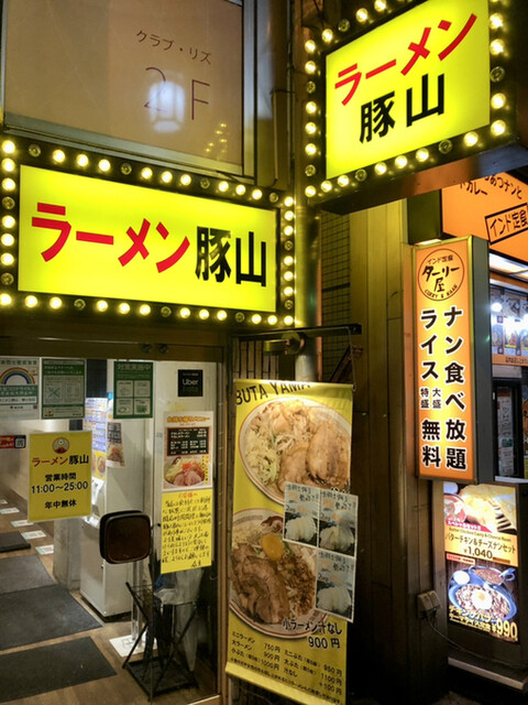 recommendations image for 豚山 幡ヶ谷店