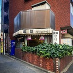 喫茶 マリエール的实拍图