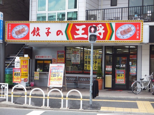 餃子の王将 国分駅前店的實拍高清圖