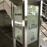 recommendations for 天厨菜館 天王洲アイル店