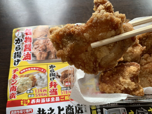 からあげ専門店 井之上商店 押上店的实拍高清图