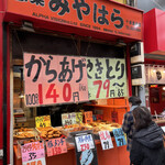 惣菜みやはら 十条銀座店的實拍圖