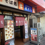 都そば 長瀬店的實拍圖