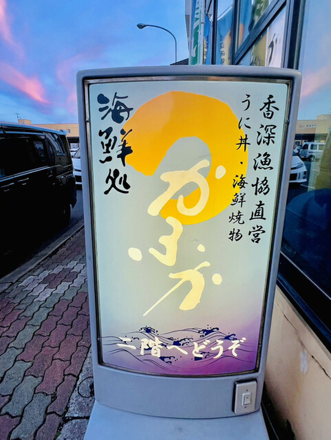 海鮮処 かふか的实拍高清图