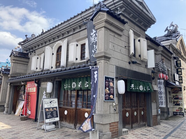 天ぷら 藏谷的實拍高清圖