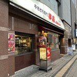 串鳥 南二条店的实拍图