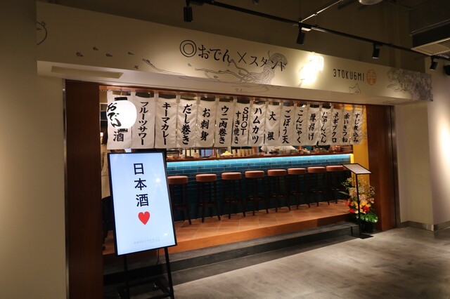 おでん×スタンド三徳六味 ESTフードホール的实拍高清图