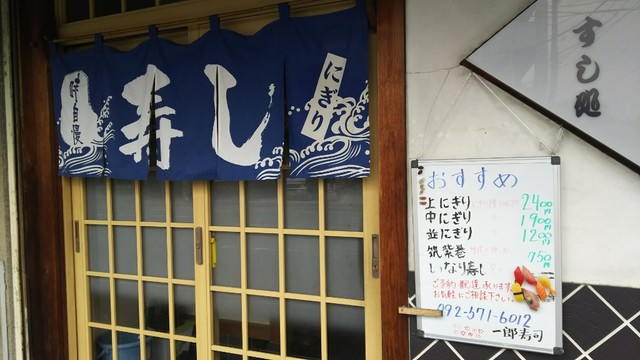 一郎寿し的實拍高清圖