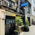 蓬莱屋的實拍圖