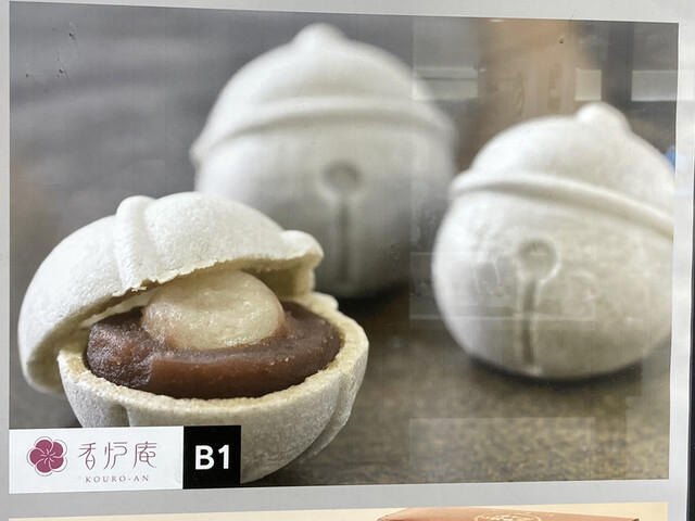 元町 香炉庵　 グランスタ店的實拍高清圖