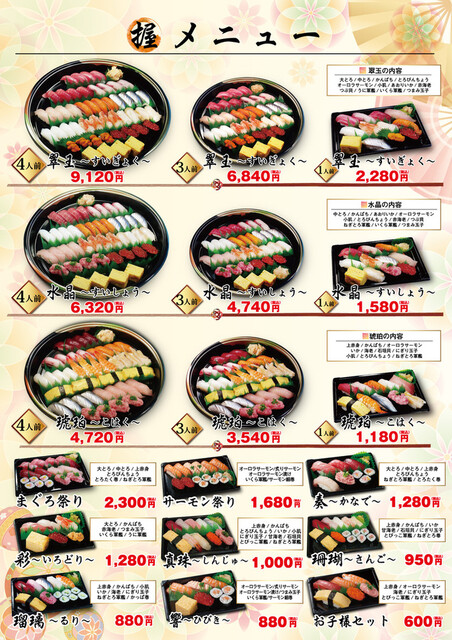 すし銚子丸 テイクアウト専門店 落合店的實拍高清圖