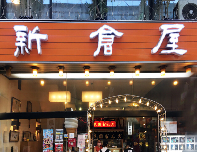 札幌 新倉屋 本店的實拍高清圖