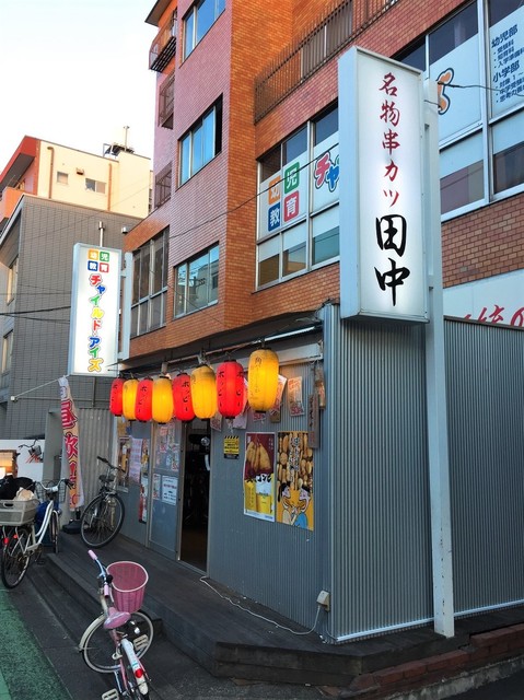 串カツ田中 千歳烏山店的實拍高清圖
