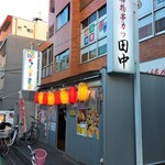 串カツ田中 千歳烏山店的實拍圖