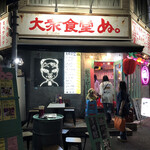 大衆食堂 ぬ。的實拍圖