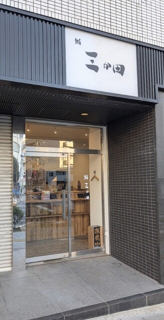 recommendations image for 鮨 三か田