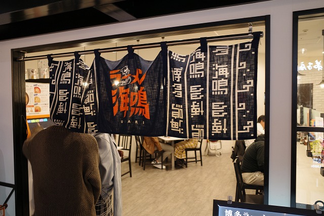 ラーメン海鳴 福岡空港店的實拍高清圖