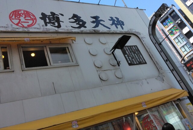 博多天神 新宿東口駅前店的實拍高清圖