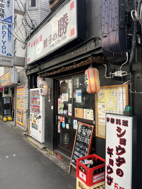 餃子の勝 豊中本店的實拍高清圖
