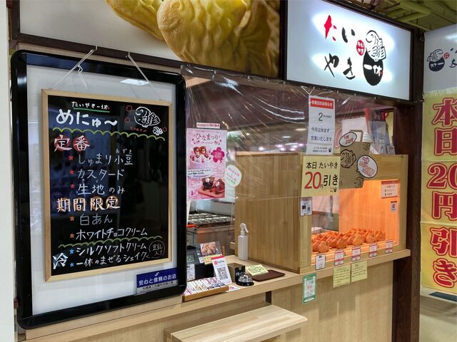 たいやき一休 大谷地店的实拍高清图